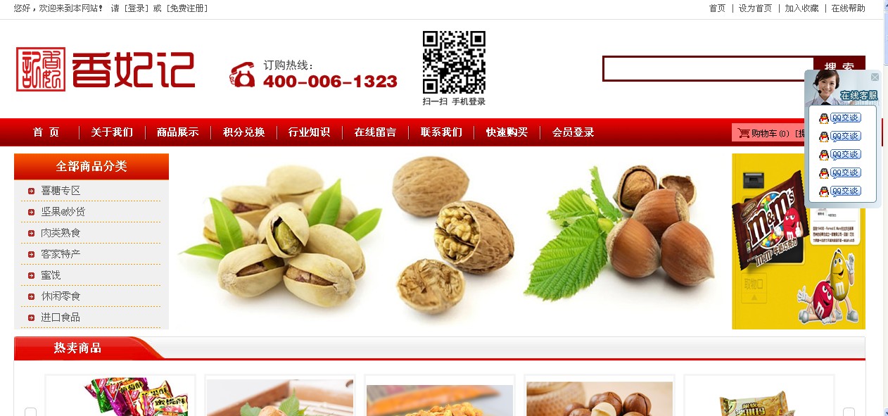 ����ӛʳƷ�W(w��ng)���̳�